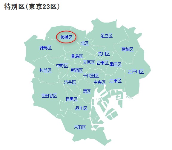 板橋区の住み心地や魅力をまるっとご紹介 アイホームズ調査隊による板橋区徹底調査 アイホームズ株式会社 和光市 板橋区 朝霞市周辺の不動産 一戸建て マンションの売買を扱っている不動産屋さんです