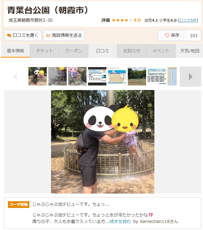 青葉台公園情報